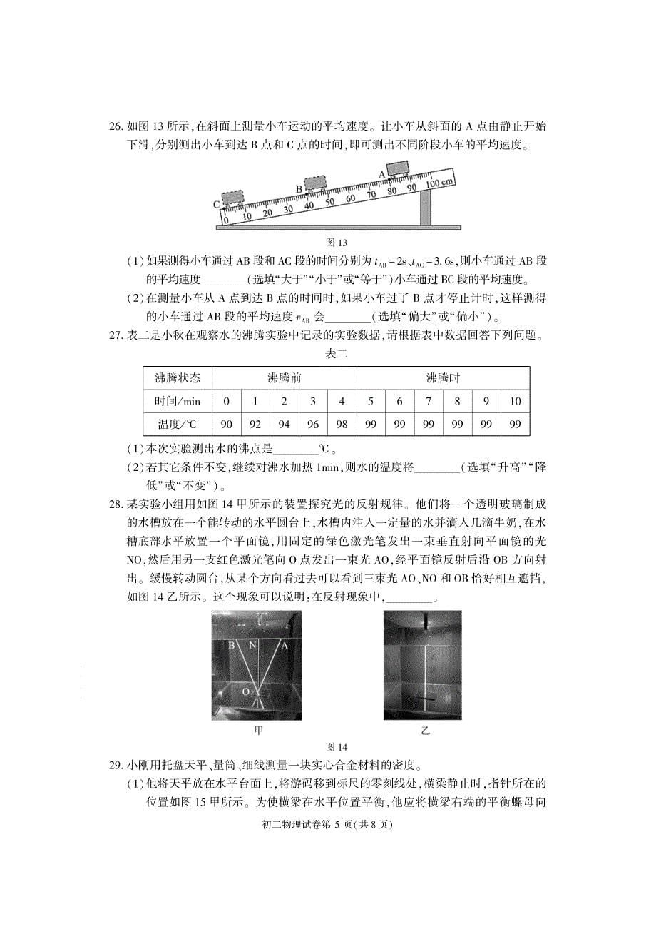 2023北京大兴区初二上期末考物理试卷及答案_第5页