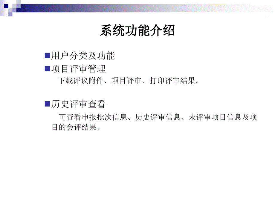 北京师范大学教学研究管理系统使用方法简介第一版_第2页