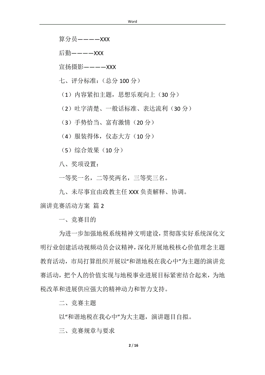 2023有关演讲比赛活动方案范文集合七篇_第2页