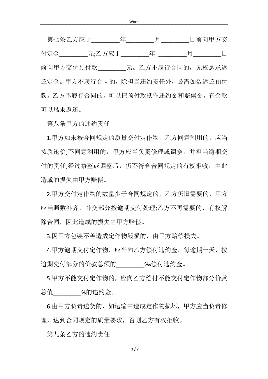 2023委托加工承揽合同通用版样式_第3页