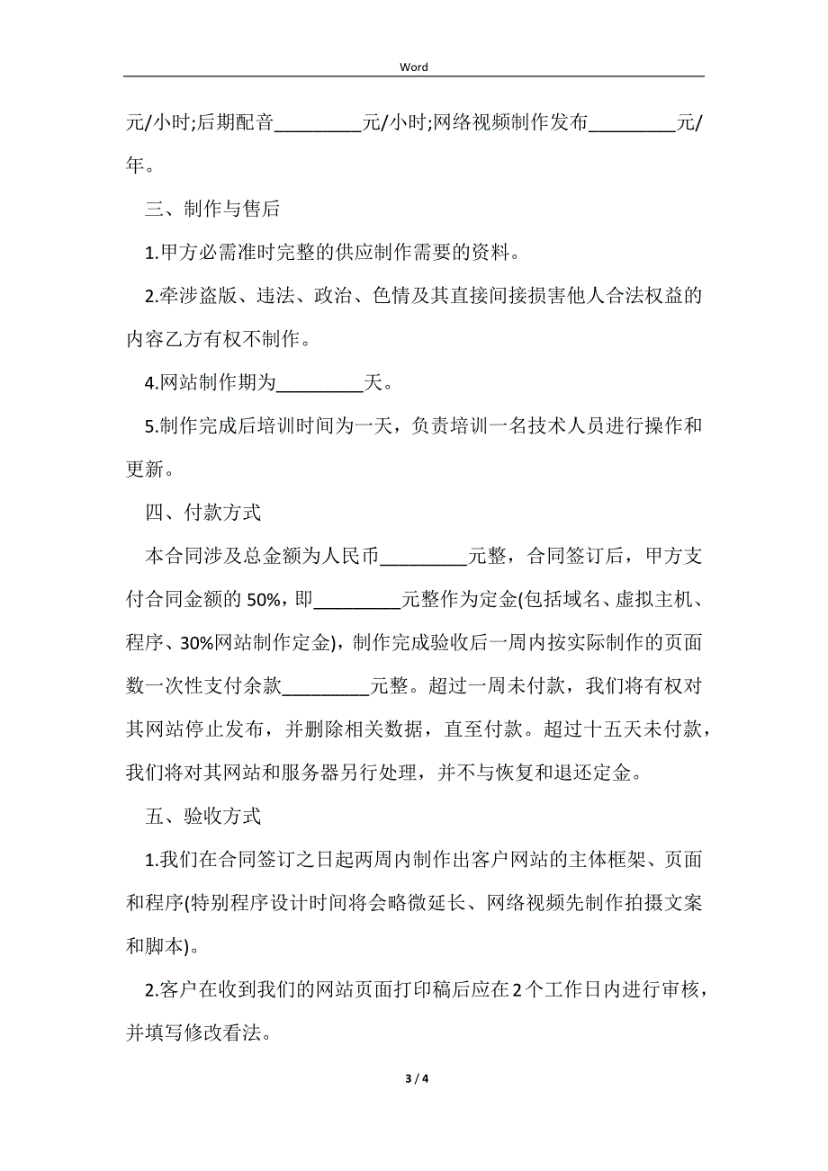 2023企业网站建设合同详细格式样本_第3页