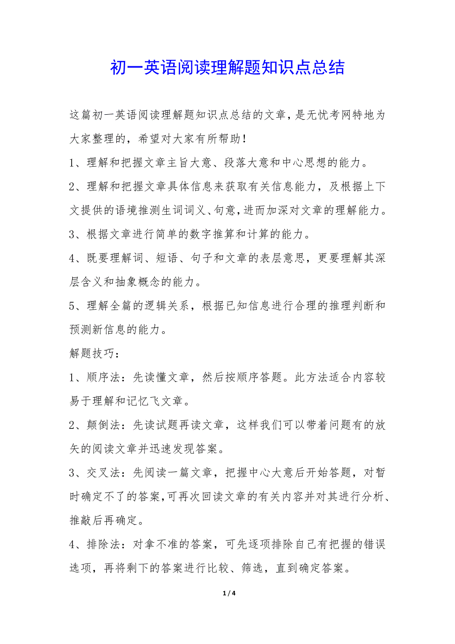 初一英语阅读理解题知识点总结_第1页