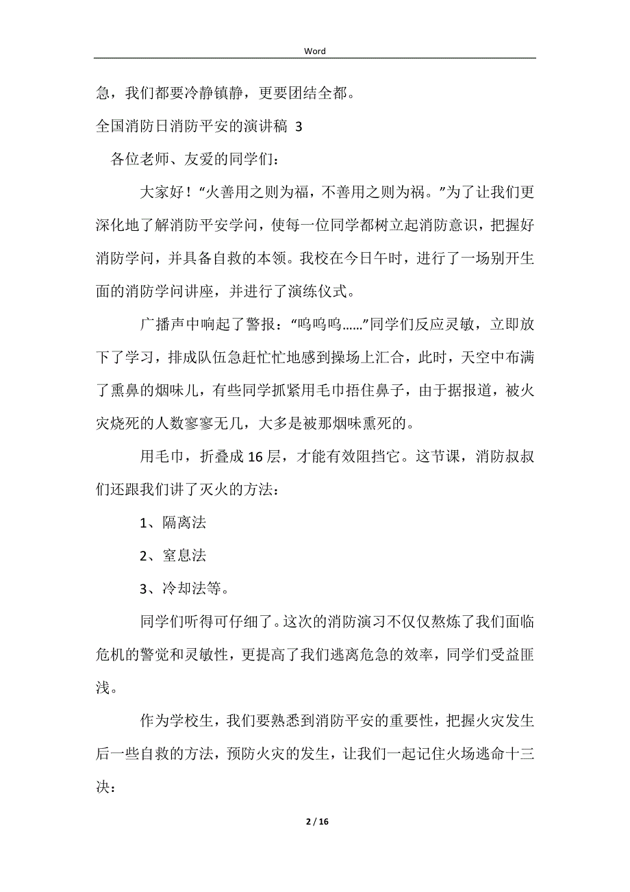 2023全国消防日消防安全的演讲稿_第2页