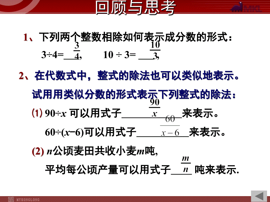 1511从分数到分式 (3)_第2页