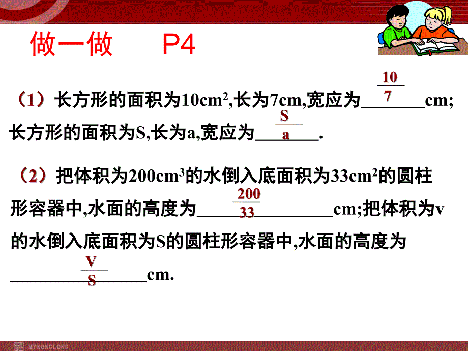 1511从分数到分式 (3)_第4页