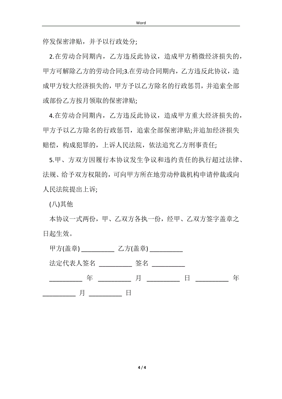 2023研发人员保密协议_第4页