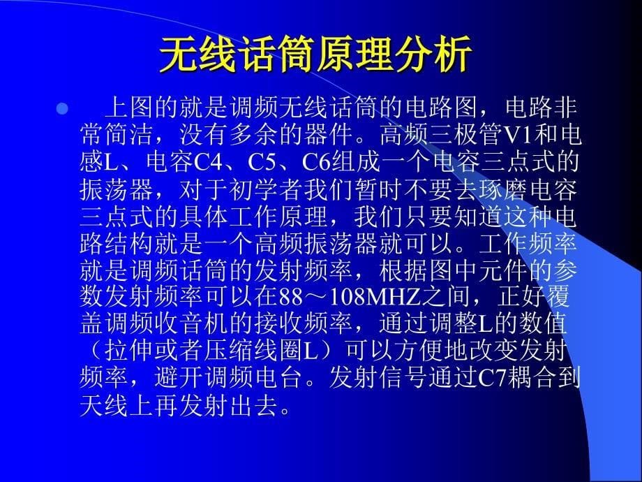 调频无线话筒制作原理教程.ppt_第5页