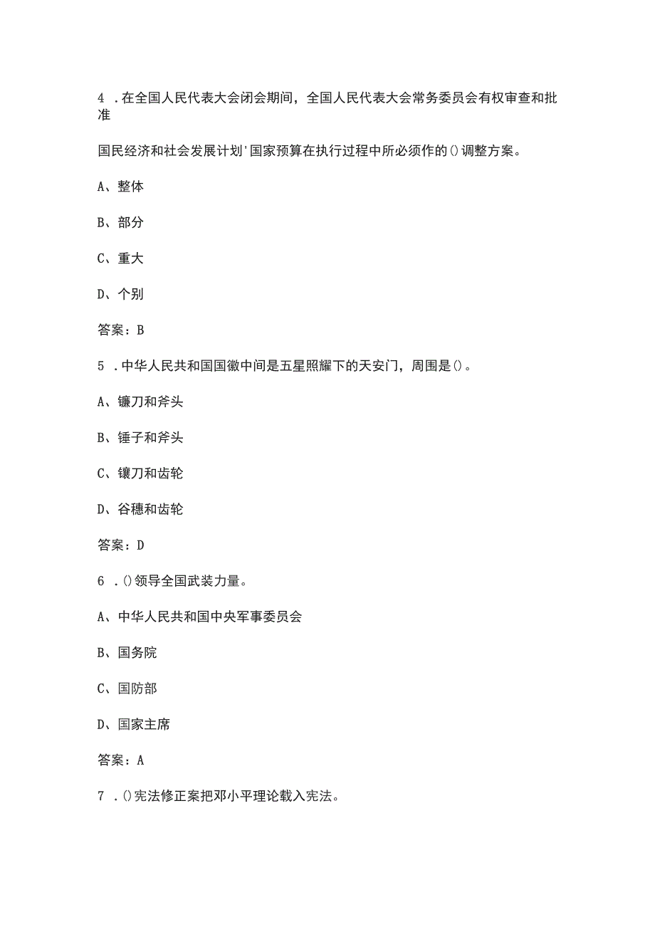 2022年宪法知识竞赛试题库（精简版）_第3页