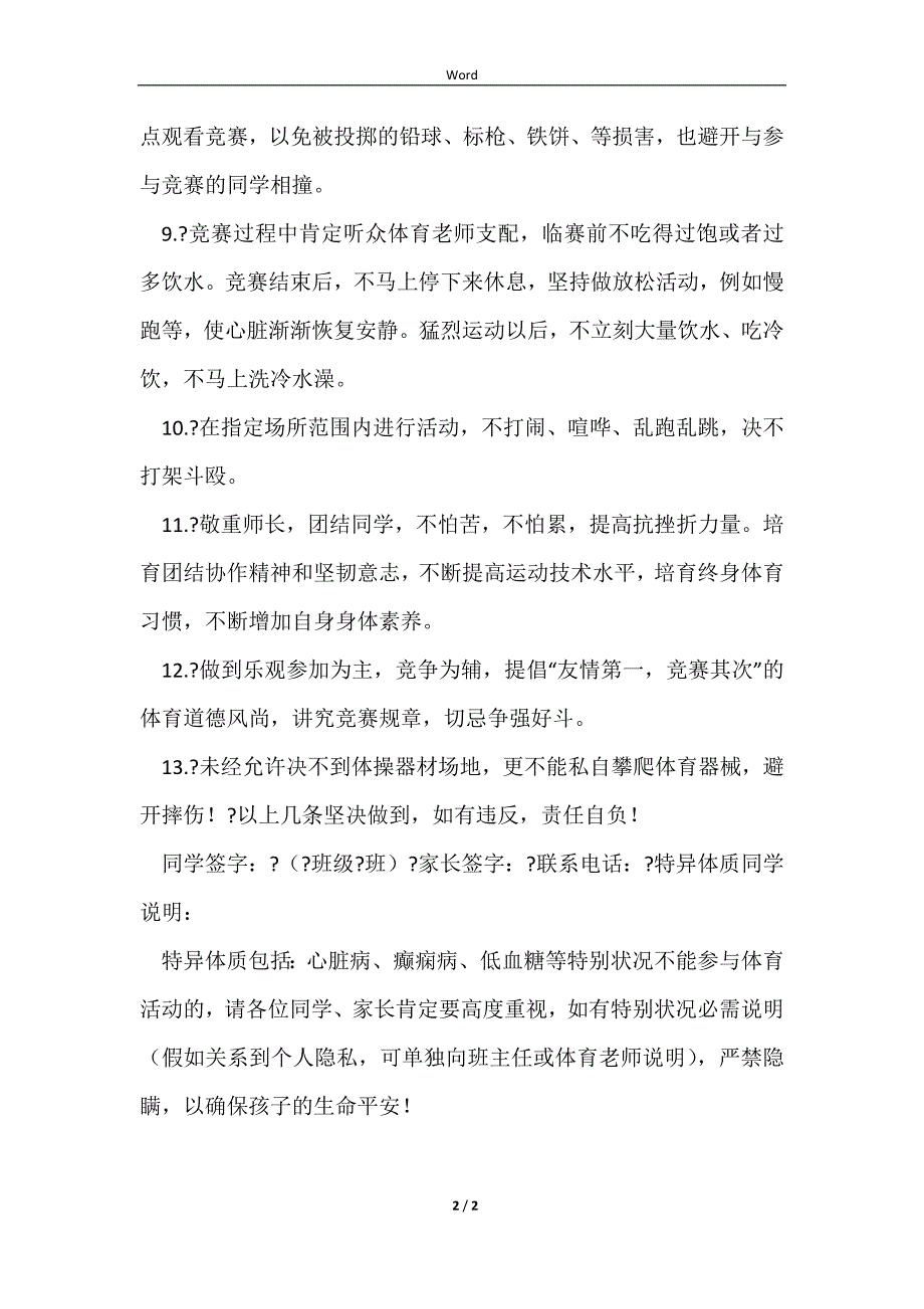 2023学校安全保证书模板正规_第2页