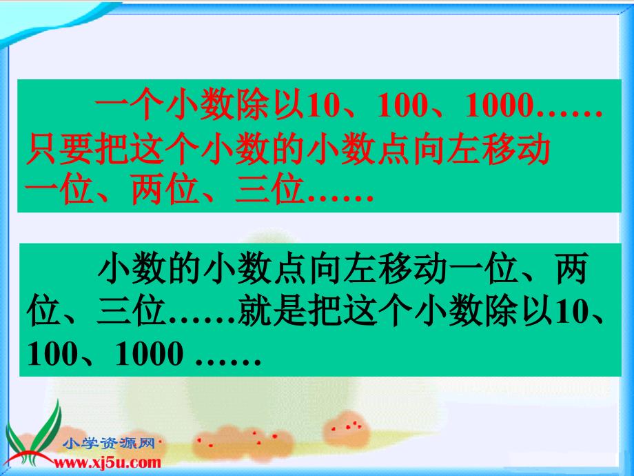 除数是整十、整百、整千数的小数除法_第4页