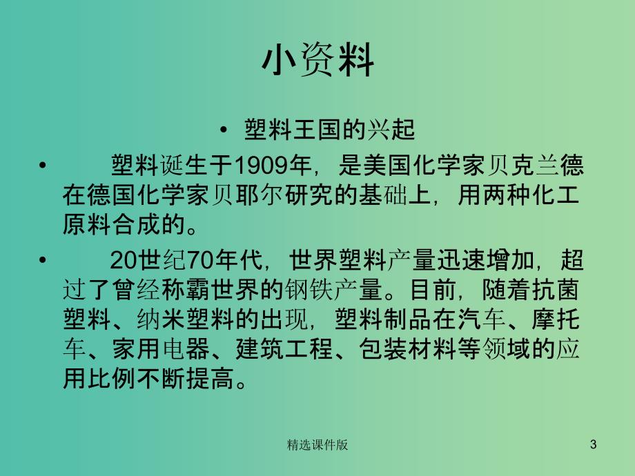 四年级品社上册塑料与我们的生活课件2苏教版_第3页