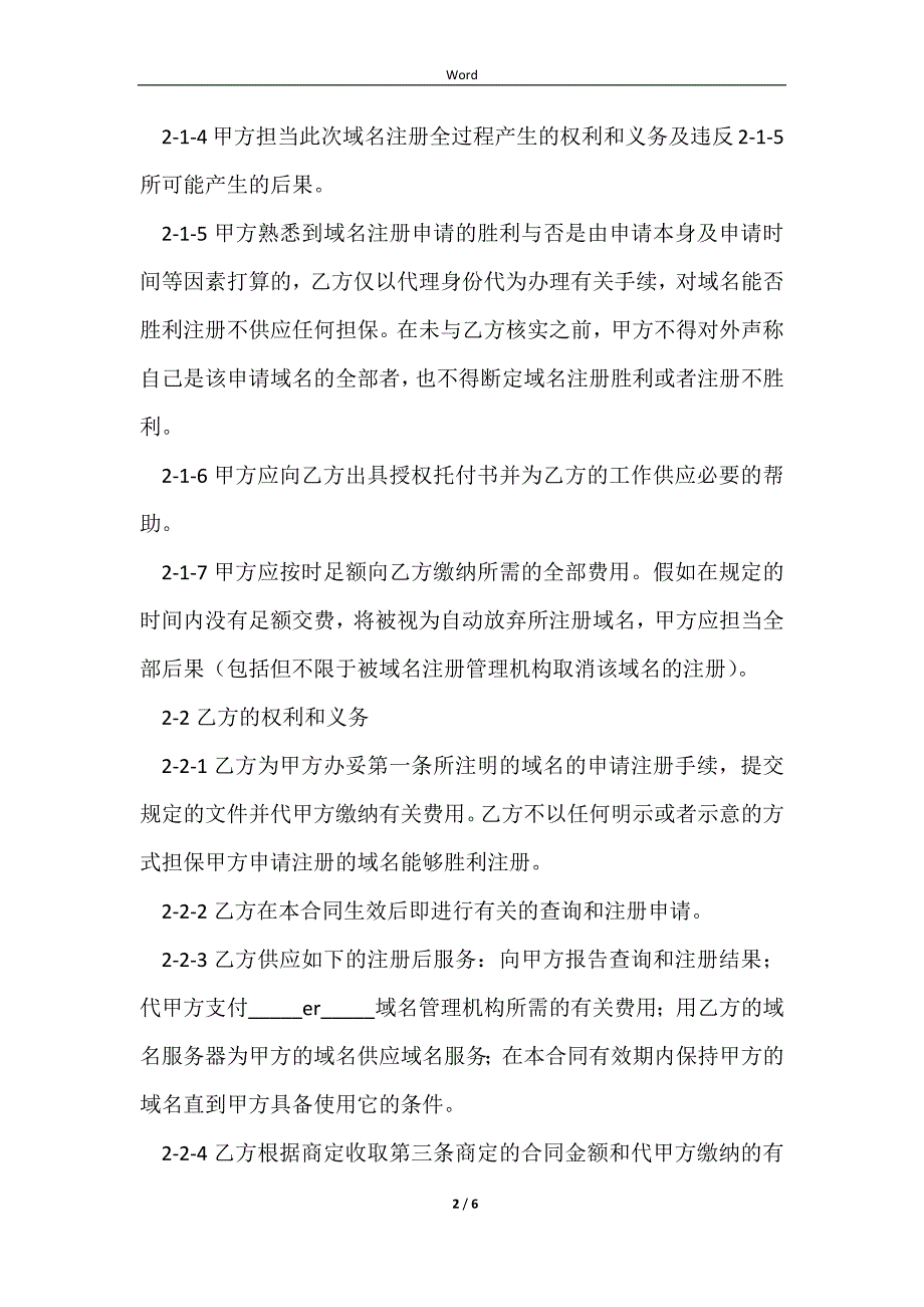 2023网站建设合同的常用版完整样板_第2页