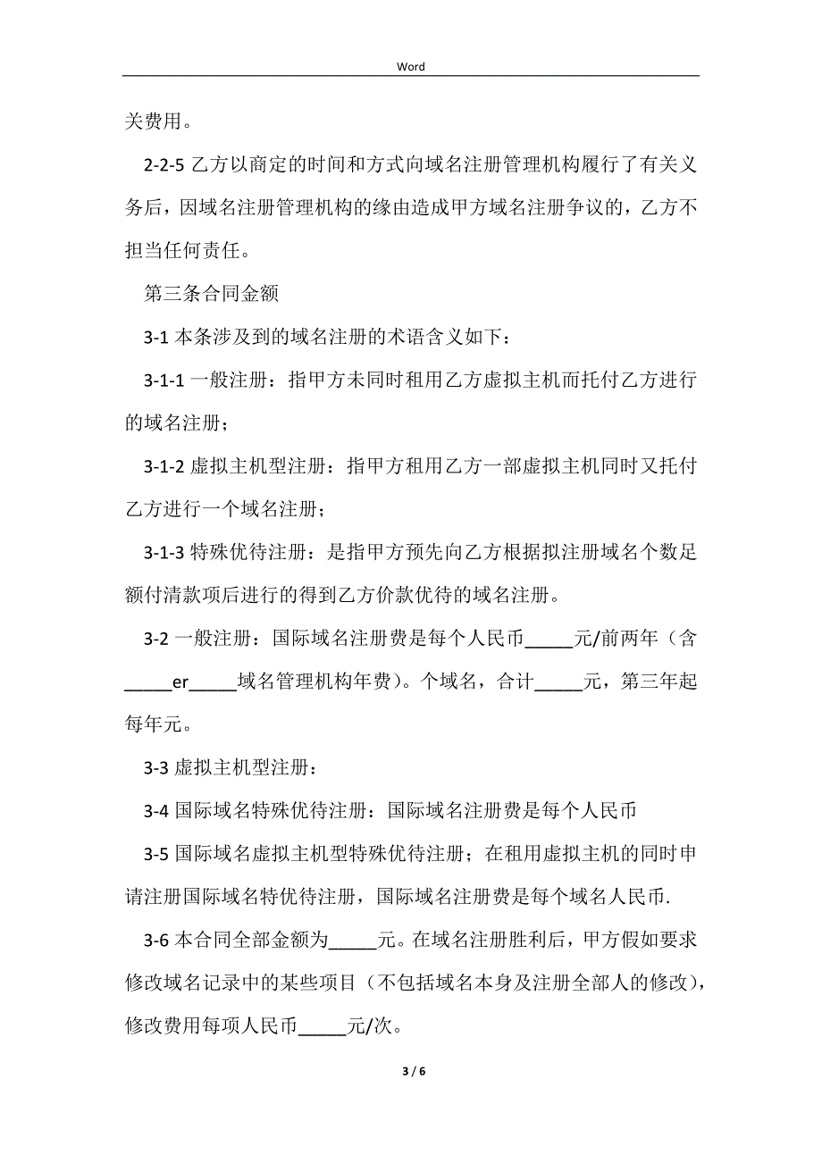 2023网站建设合同的常用版完整样板_第3页