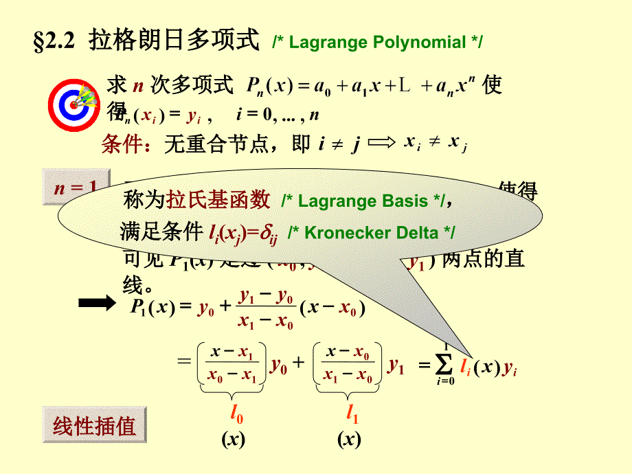 第二部分插值法Chapte2Interpolation_第3页