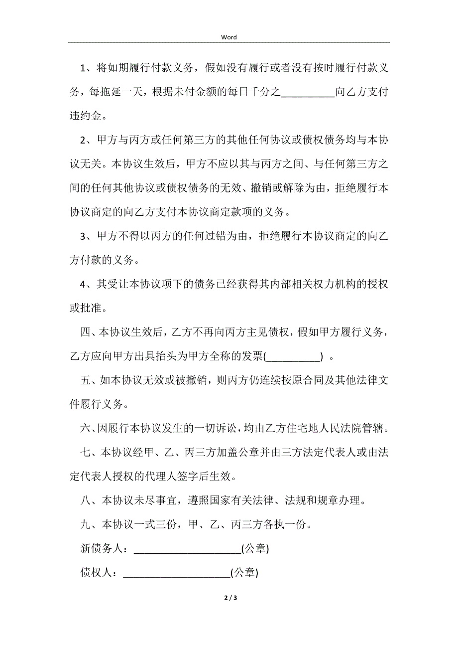 2023债权转让协议书的内容_第2页