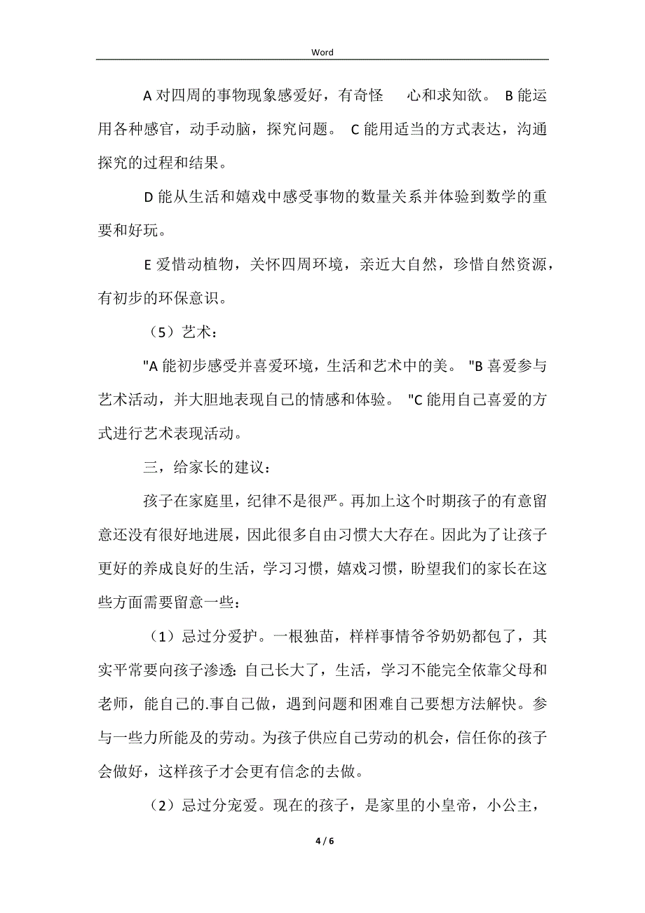 2023幼儿园大班家长会发言稿最新_第4页