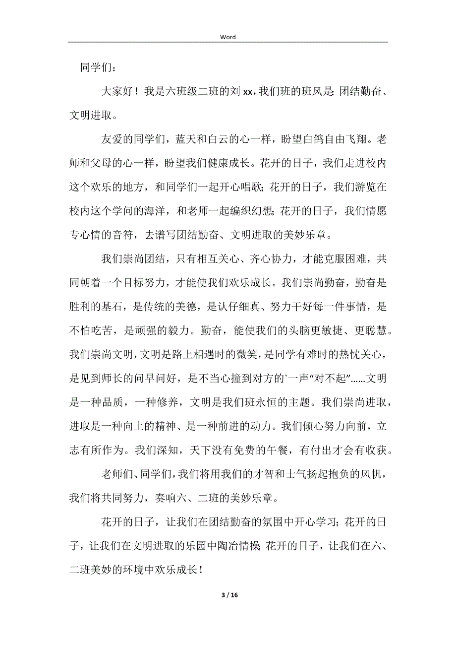 2023正班风促学风树校风演讲稿_第3页