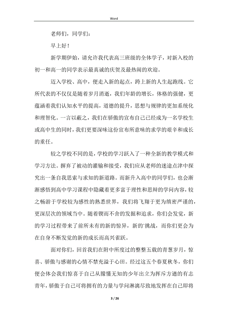 2023秋季开学典礼学生代表发言稿_第3页