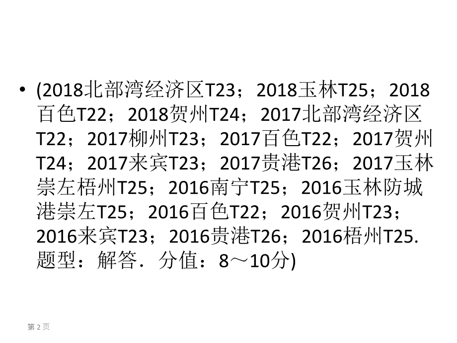 第2部分 专题5_第2页