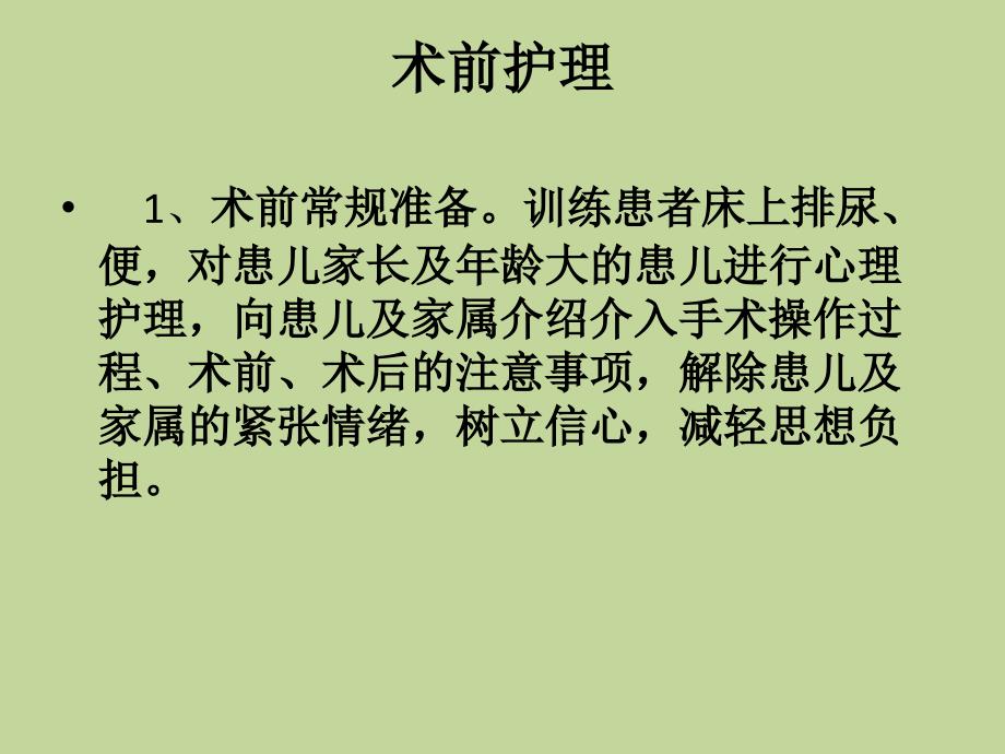 先心病室间隔缺损封堵术的护理_第4页