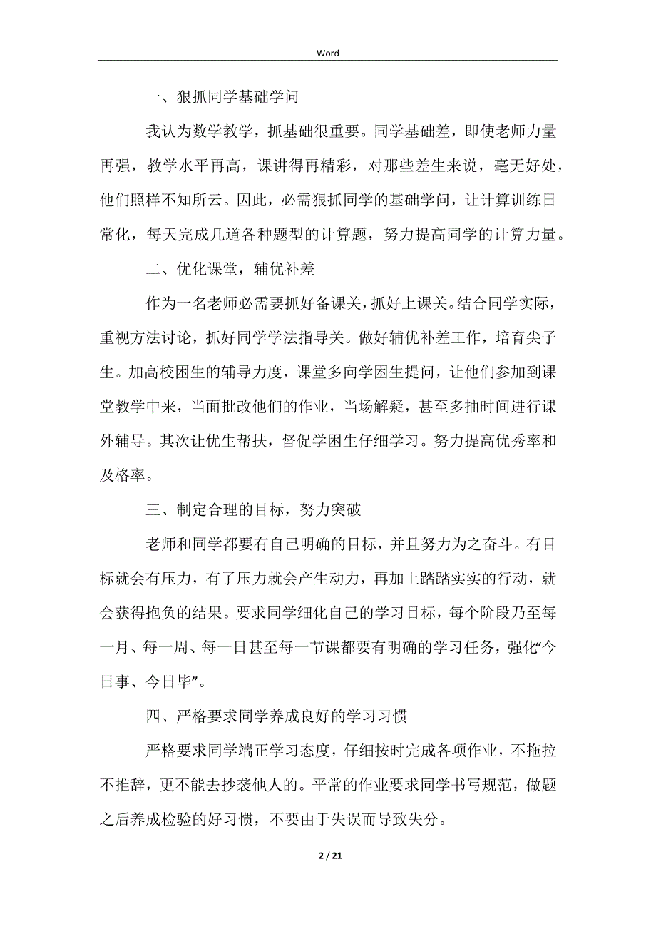 2023学校教学质量分析会发言稿（精选10篇）_第2页