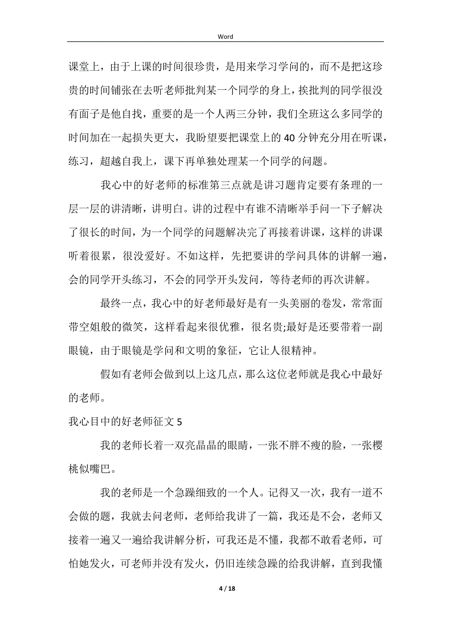 2023我心目中的好老师征文_第4页