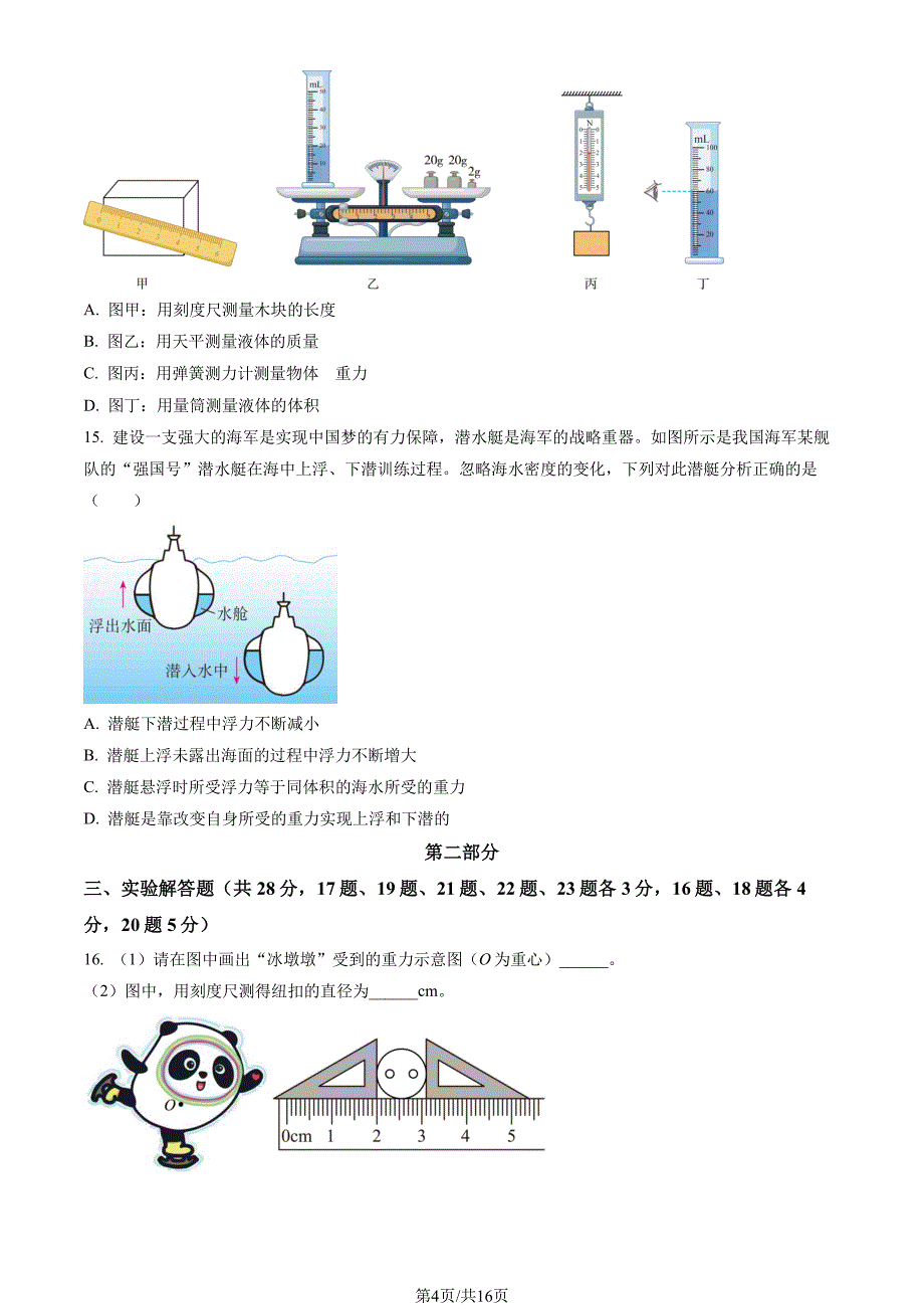 2023北京延庆区初二上期末考物理试卷及答案_第4页