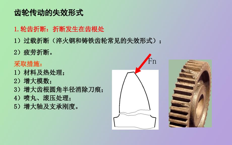 齿轮性能检测及失效分析_第4页