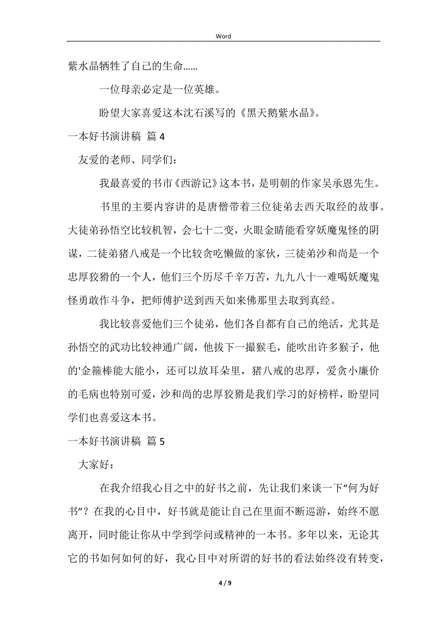 2023一本好书演讲稿范文汇总7篇_第4页