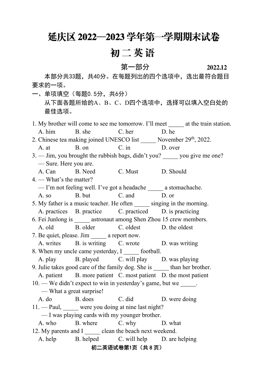 2023北京延庆区初二上期末考英语试卷及答案_第1页