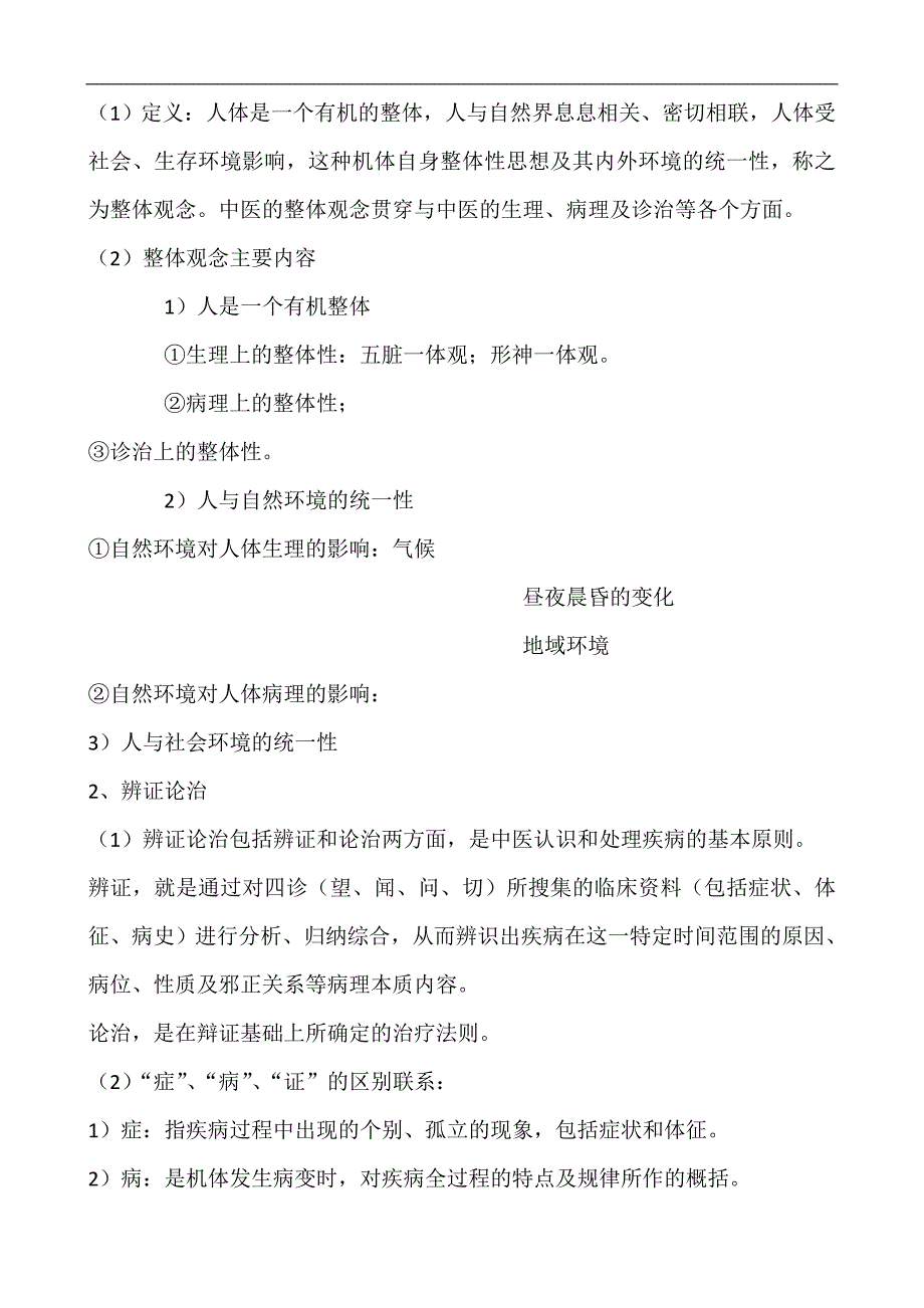 2023年中医基础理论知识全册复习提纲（精华版）_第3页