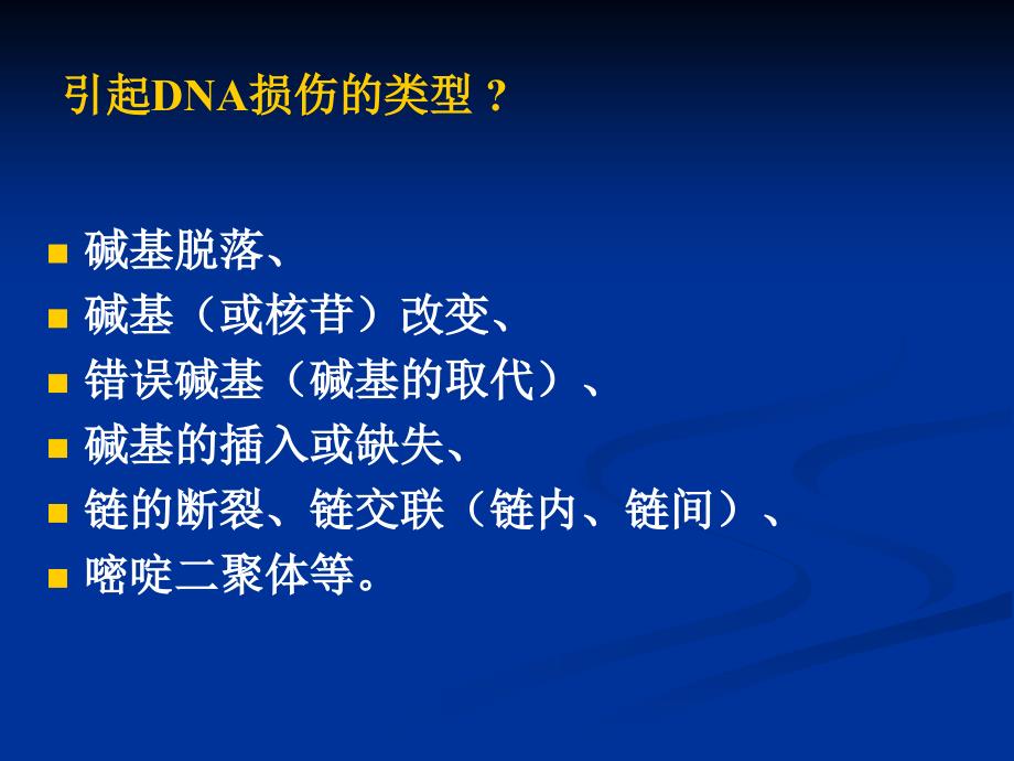 第二章3染色体与DNA1_第4页