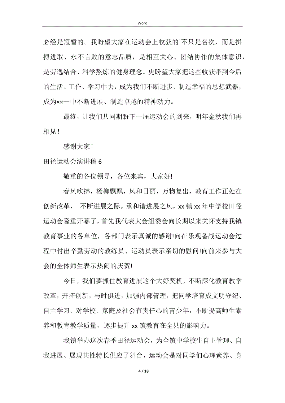 2023田径运动会演讲稿15篇_第4页