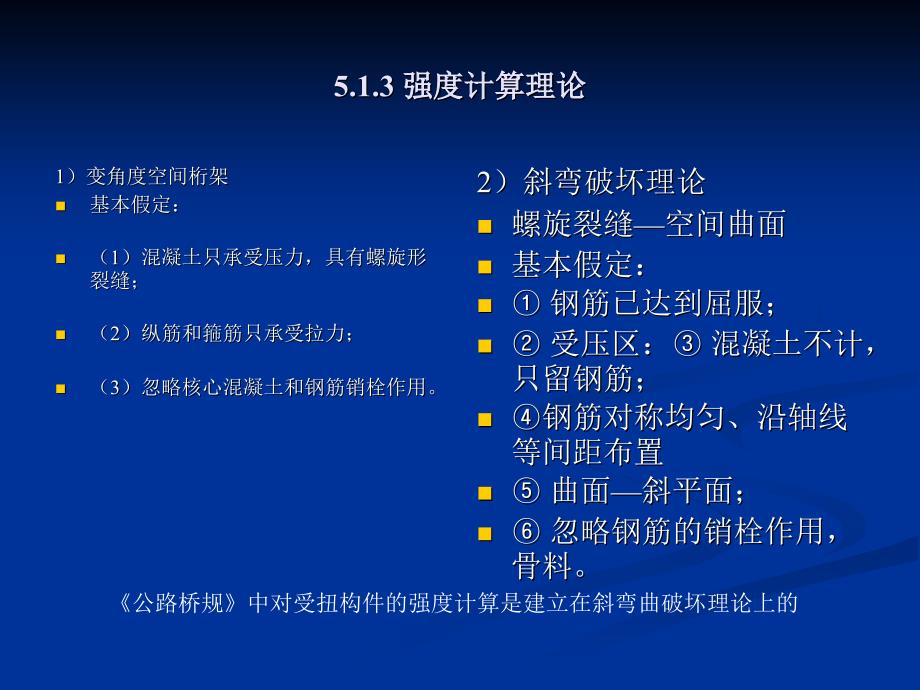 【土木建筑】第五章 受扭构件强度计算_第4页