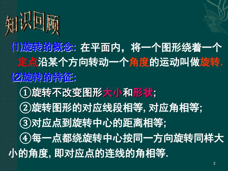 数学15.2.3旋转对称图形2华东师大版八年级上PPT课件_第2页