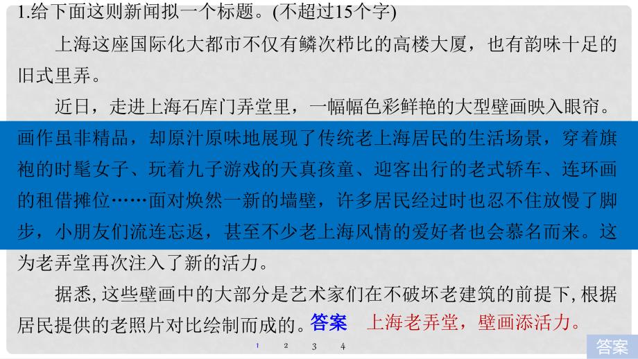 高考语文大二轮复习与增分策略 第一章 语言文字运用 专题三 精准掌握压缩语段题的要点课件_第4页