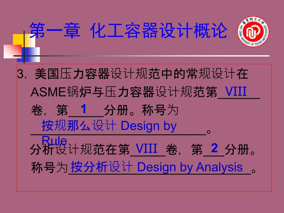 压力容器知识PPT课件_第3页