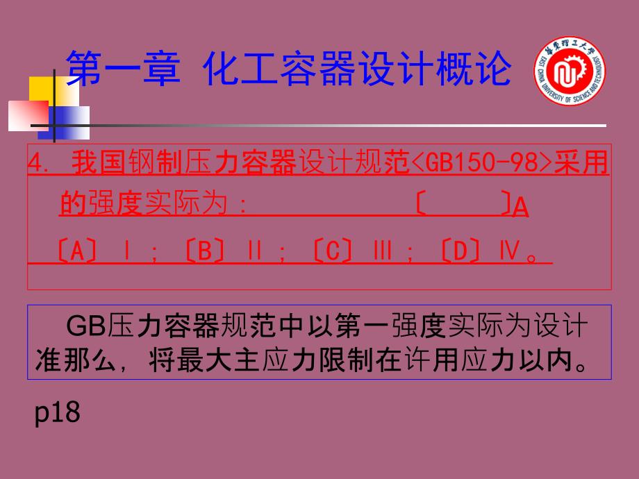 压力容器知识PPT课件_第4页