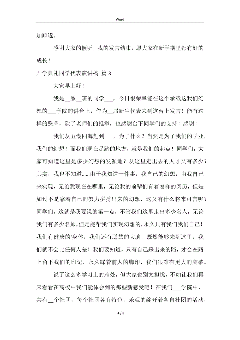 2023开学典礼学生代表演讲稿锦集5篇_第4页