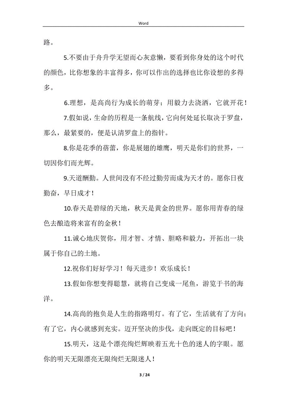 2023六年级毕业教师寄语_第3页