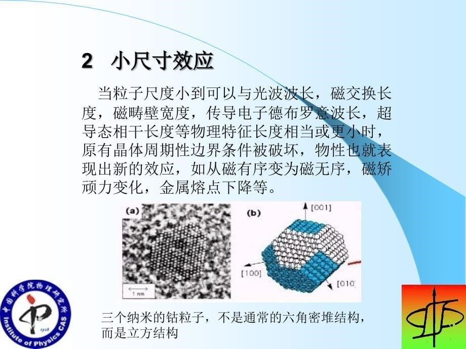 纳米磁性材料的基本特征_第5页