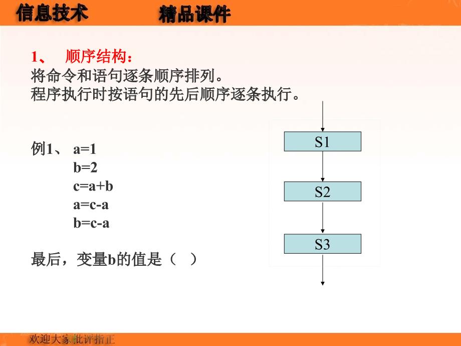 信息技术：《vb的三种基本结构》.ppt_第2页