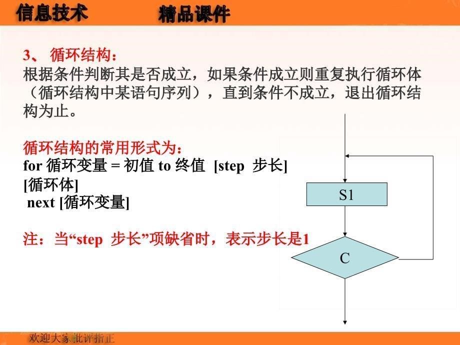 信息技术：《vb的三种基本结构》.ppt_第5页