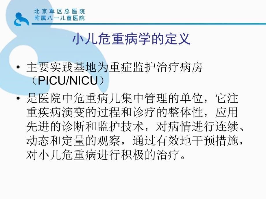 危重新生儿监护演示PPT_第5页