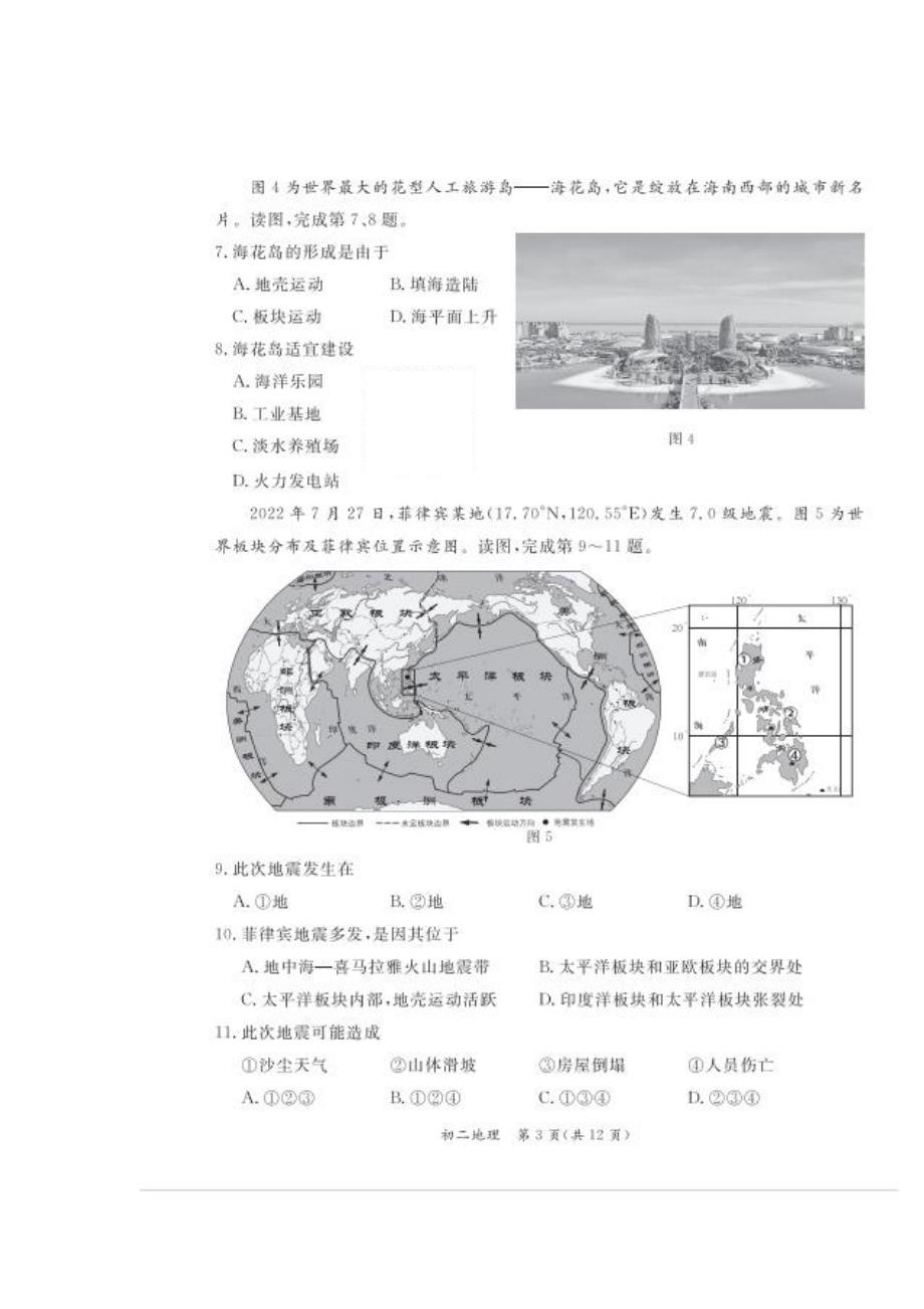 2023北京东城区初二上期末考地理试卷及答案_第3页