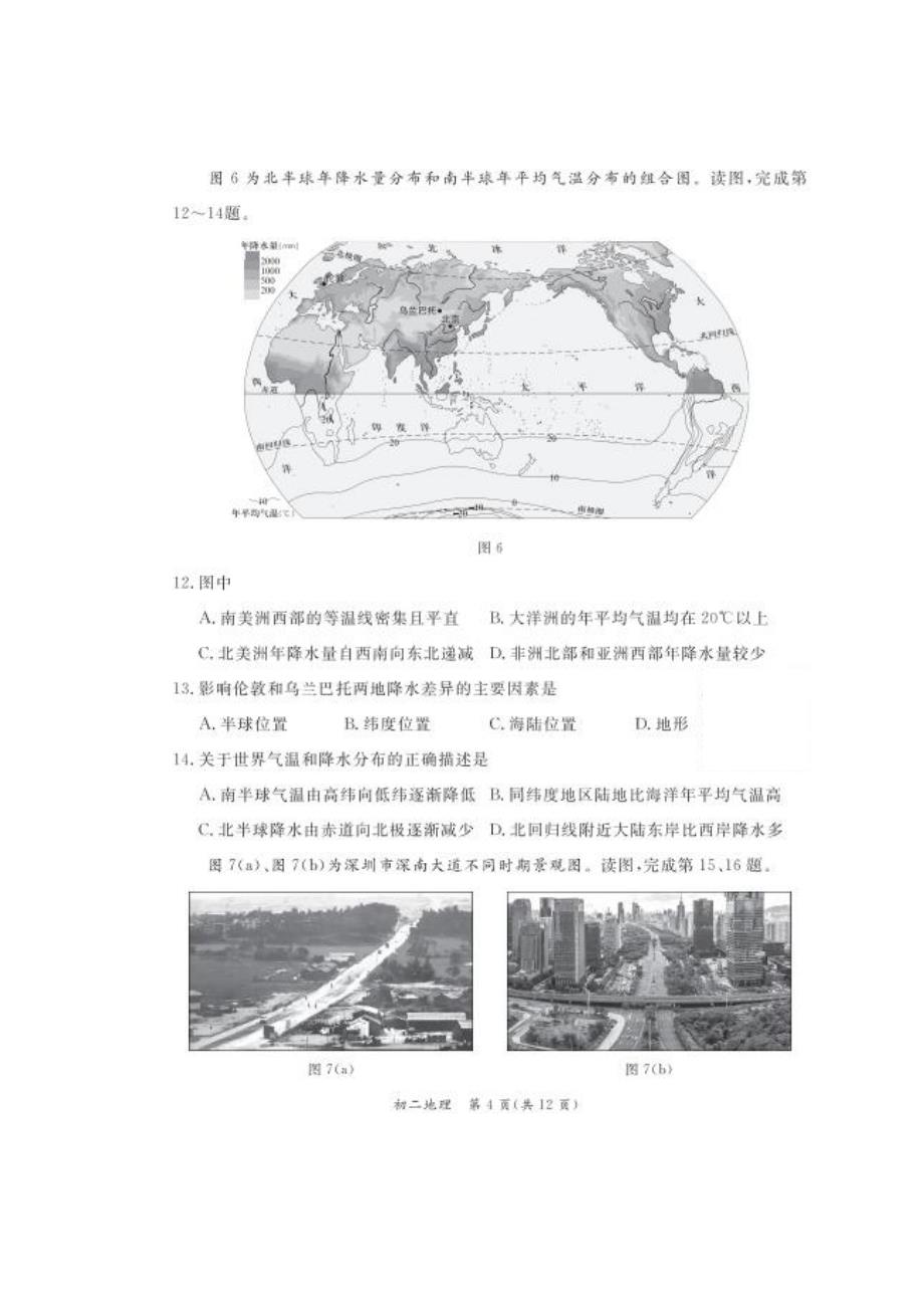 2023北京东城区初二上期末考地理试卷及答案_第4页