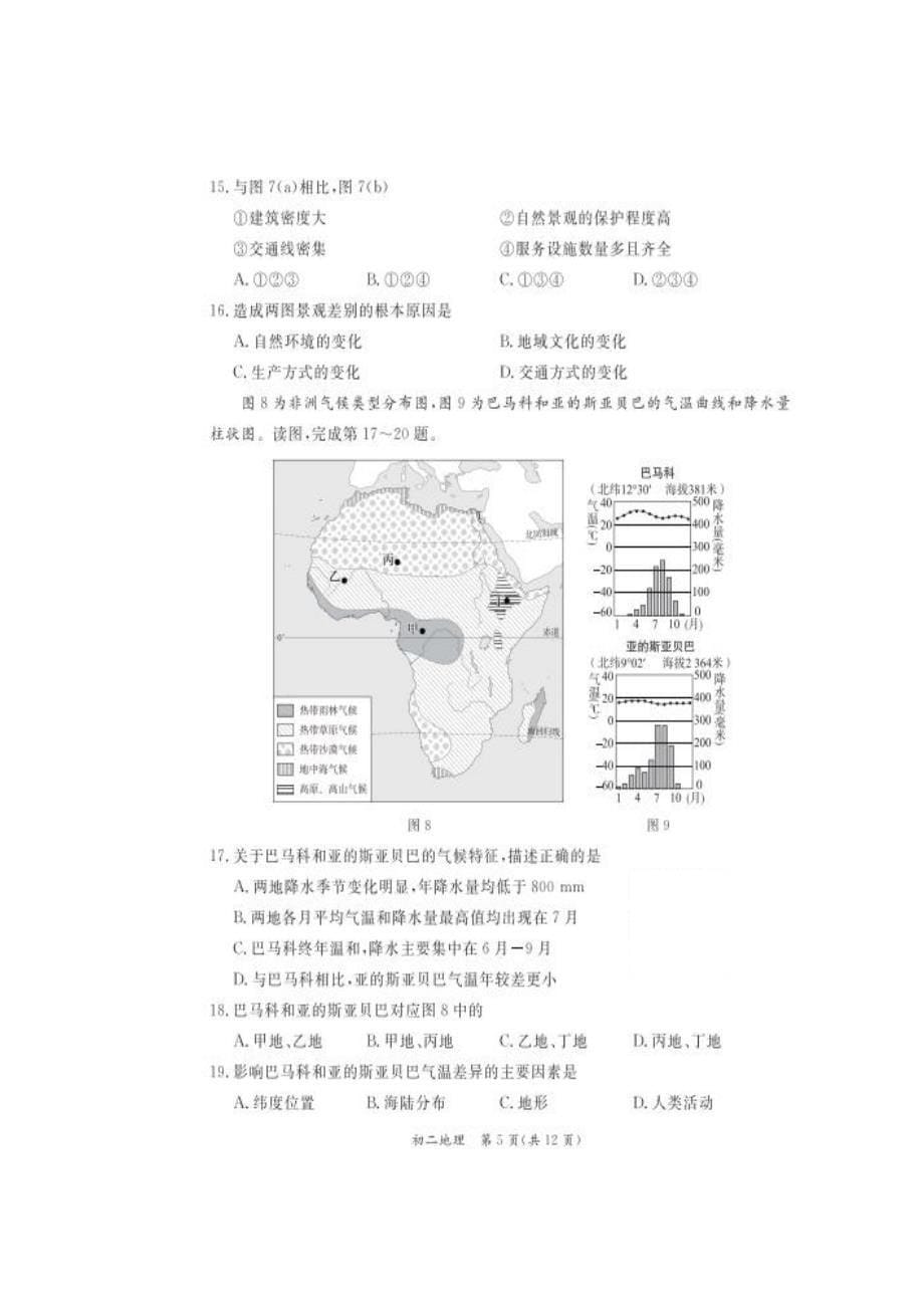 2023北京东城区初二上期末考地理试卷及答案_第5页