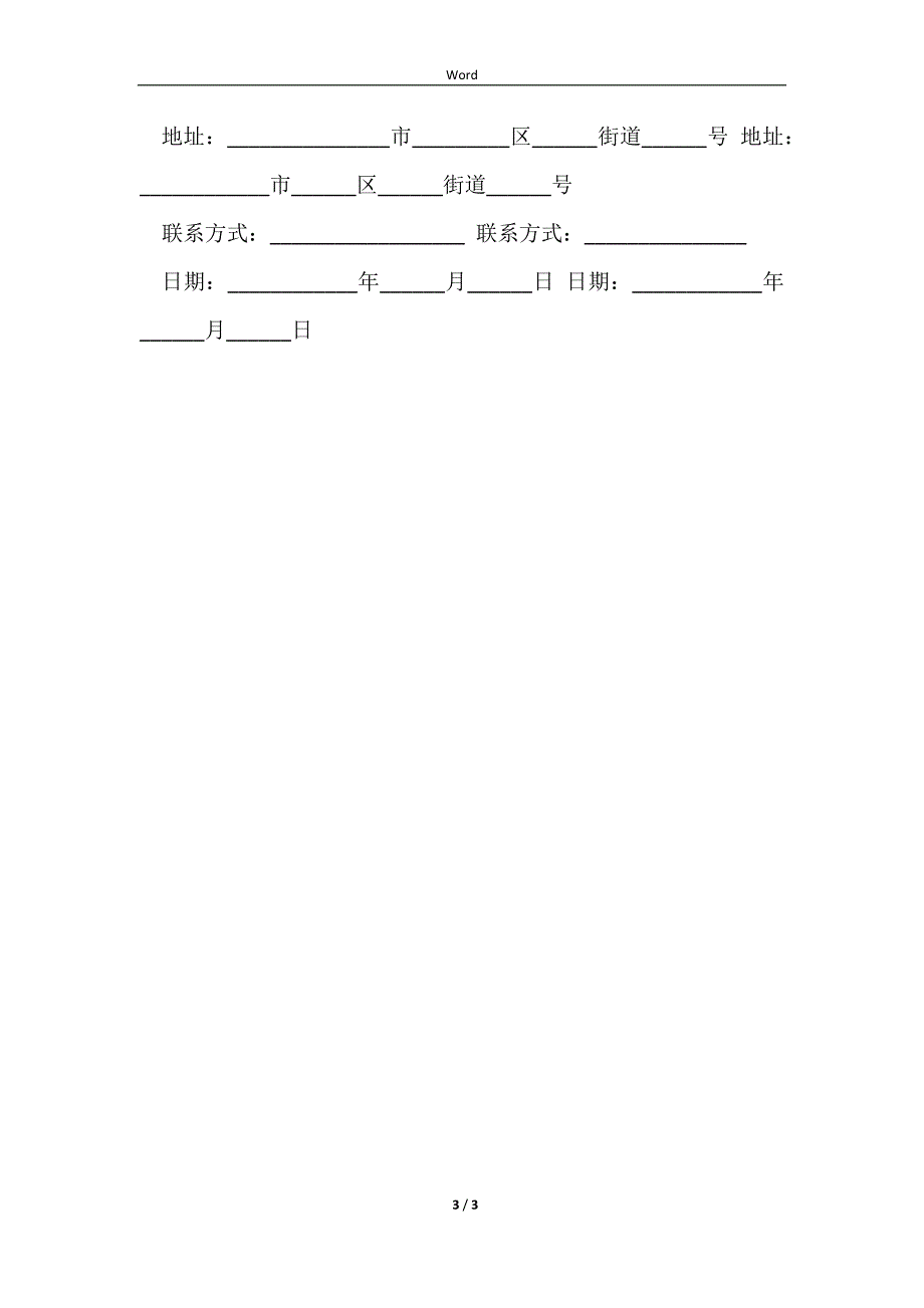 2023最新的产权房屋买卖合同范文_第3页