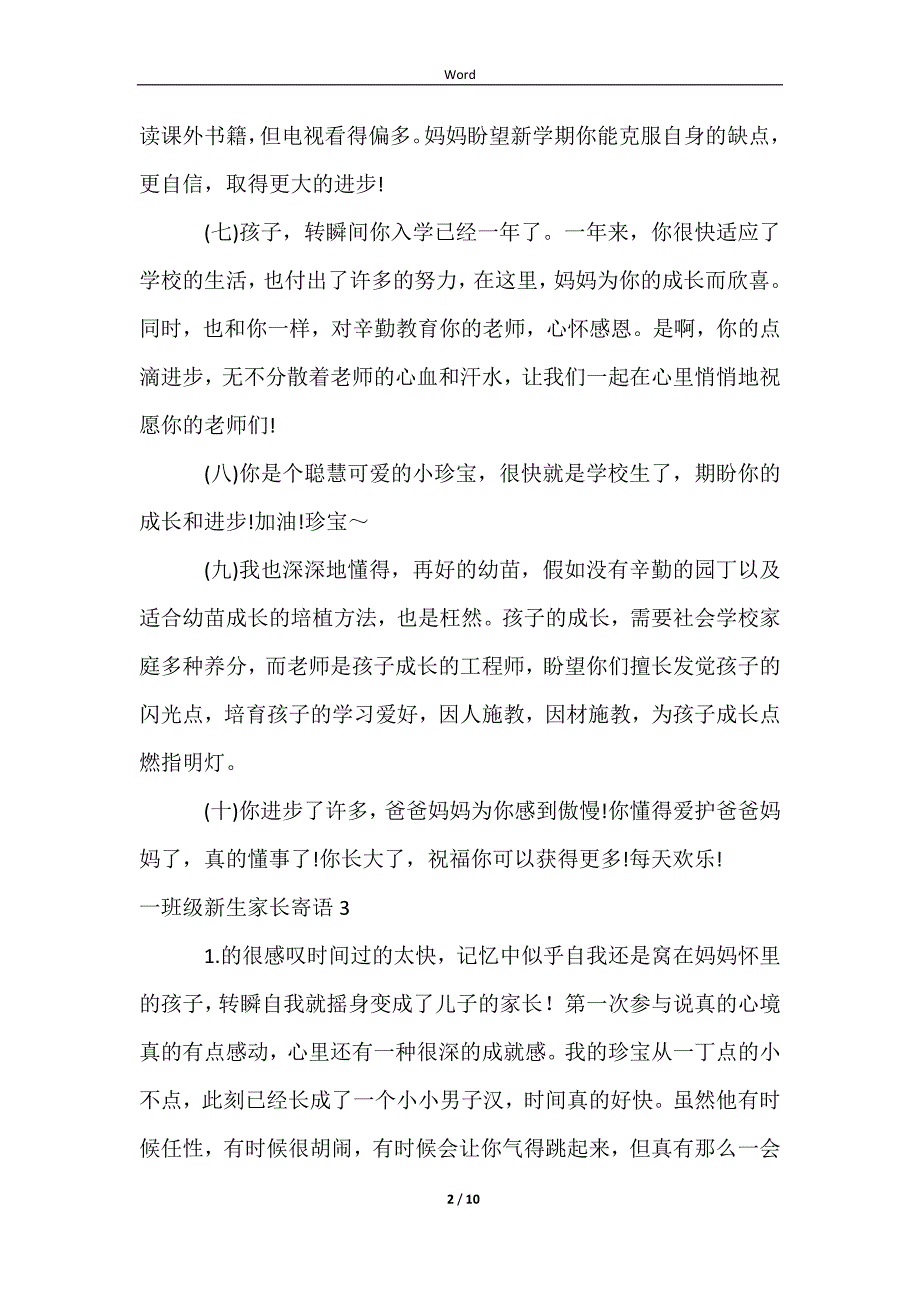 2023一年级新生家长寄语_第2页