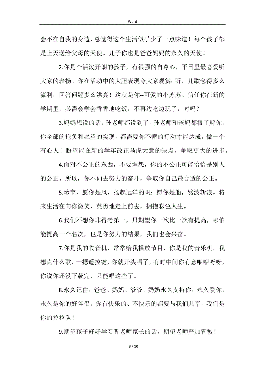 2023一年级新生家长寄语_第3页